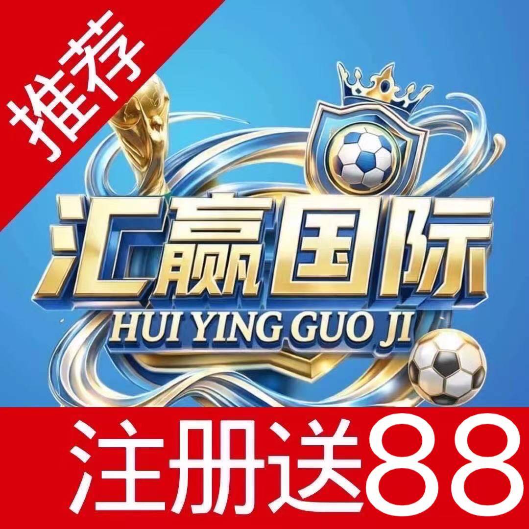 汇赢🍓国际